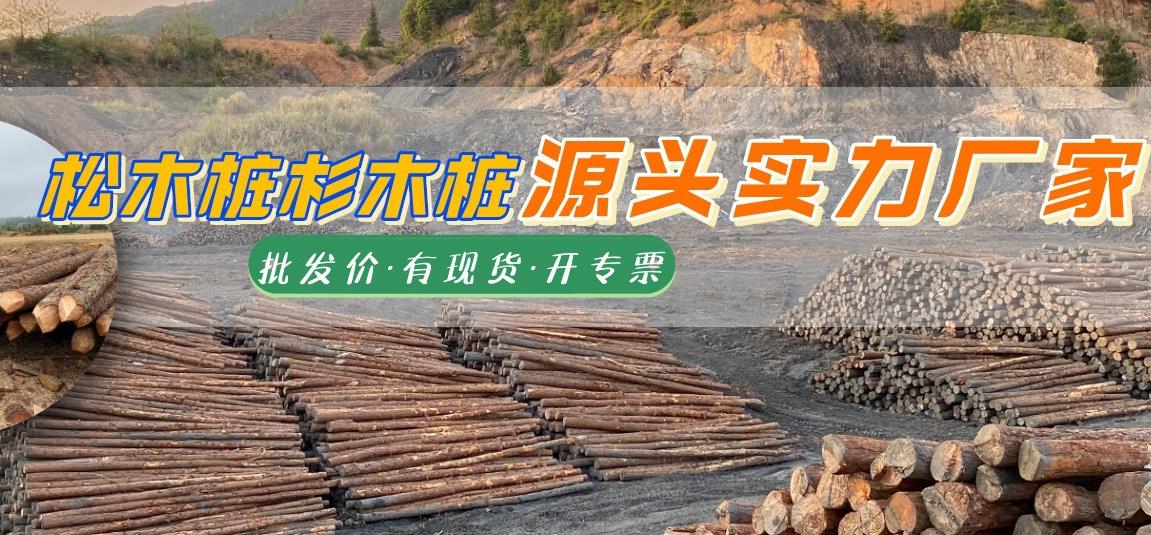 湖南松木樁批發(fā)廠家有哪些，長沙泓樺錦嘉松木樁公司怎么樣